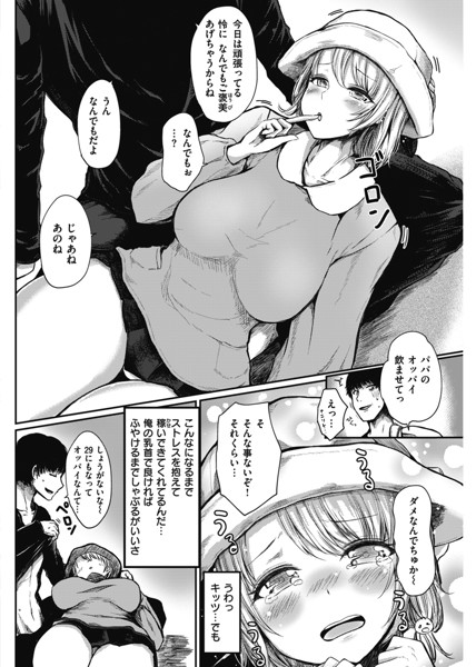 【エロ漫画女医】美人女医がストレス開放の為に幼児プレイにハマってしまった結果