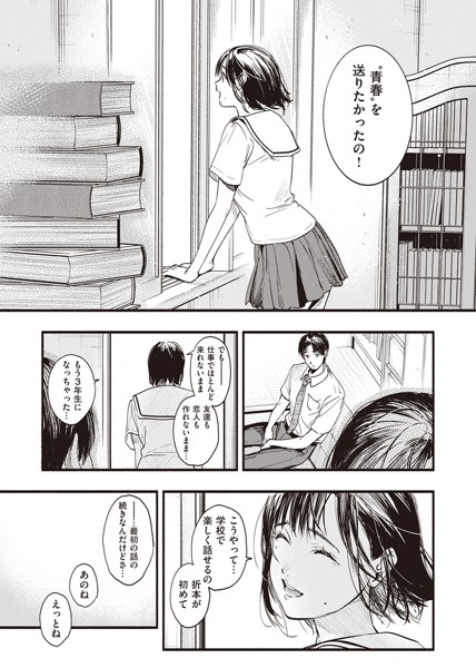 【エロ漫画アオハル】「キスしてみたい」と転校してきた芸能人の女の子に迫られて…