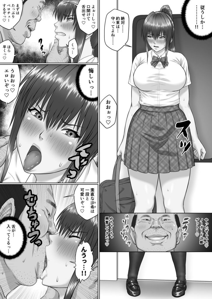 【エロ漫画JK】膣内射精おじさんに膣内射精セックスでの気持ちよさを覚えさせられた巨乳JK