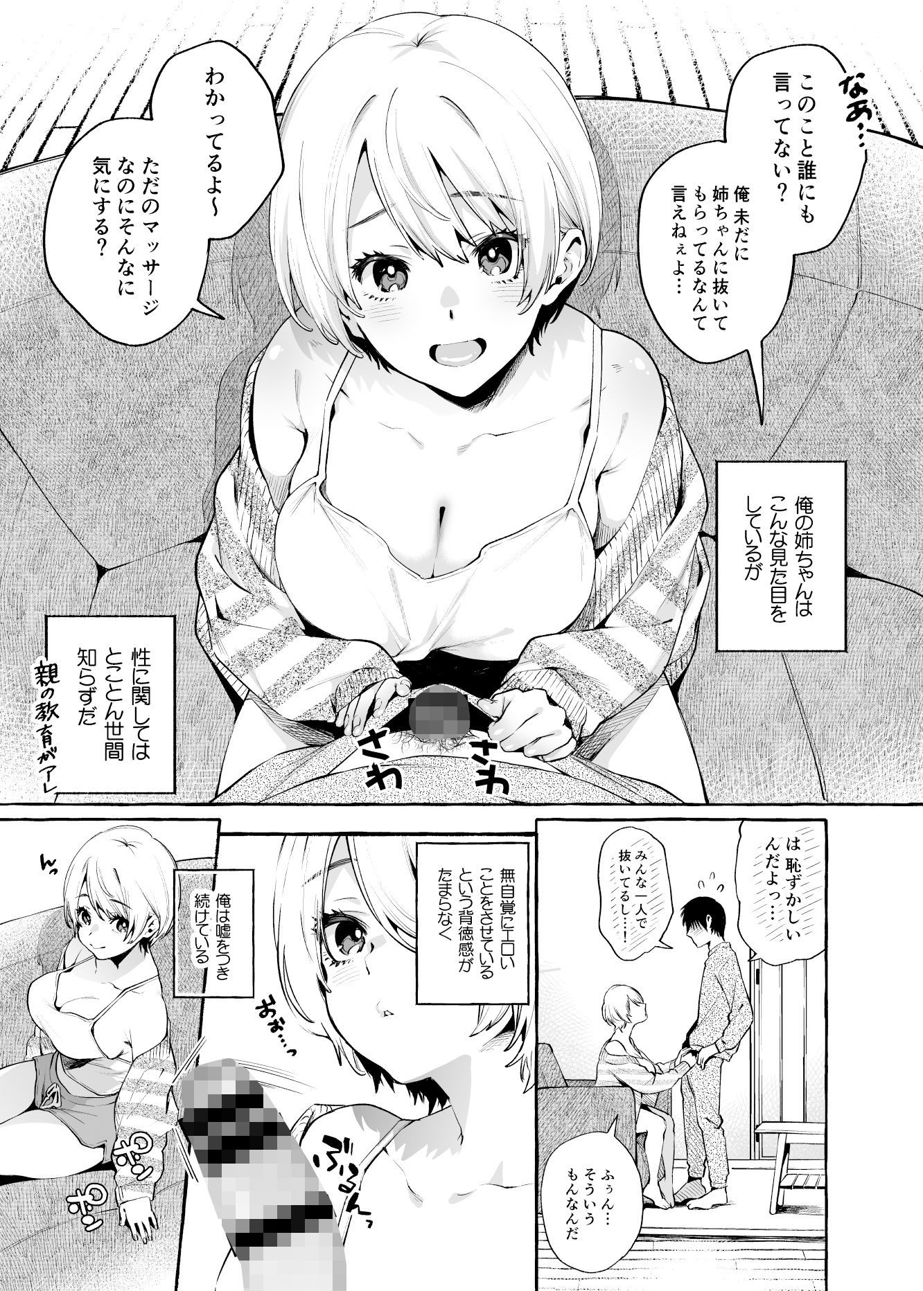 エロ漫画　たくみな無知 