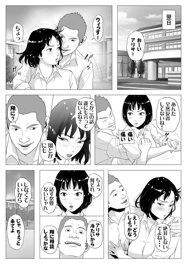 【エロ漫画JK】元カレを忘れる為に渋々付き合った男は超自己中で最低な性欲バカでした
