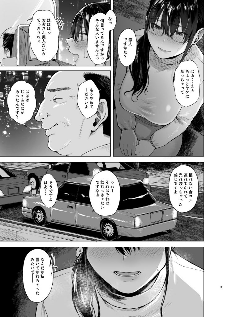 【エロ漫画巨乳】飲み会の帰りにタクシーの運転手に女にされてしまった巨乳地味子さん