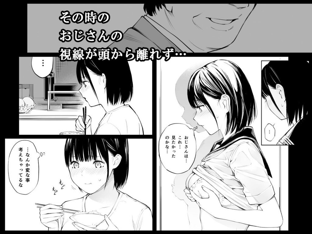 【エロ漫画美少女】露出癖に寝覚めた少女が、中年親父とのエッチな関係に溺れていく