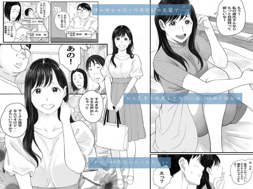 NTRエロ漫画】大学のアニメサークルでオタサー姫になってしまった僕の彼女… | エロコミック｜無料エロ漫画・エロ同人誌