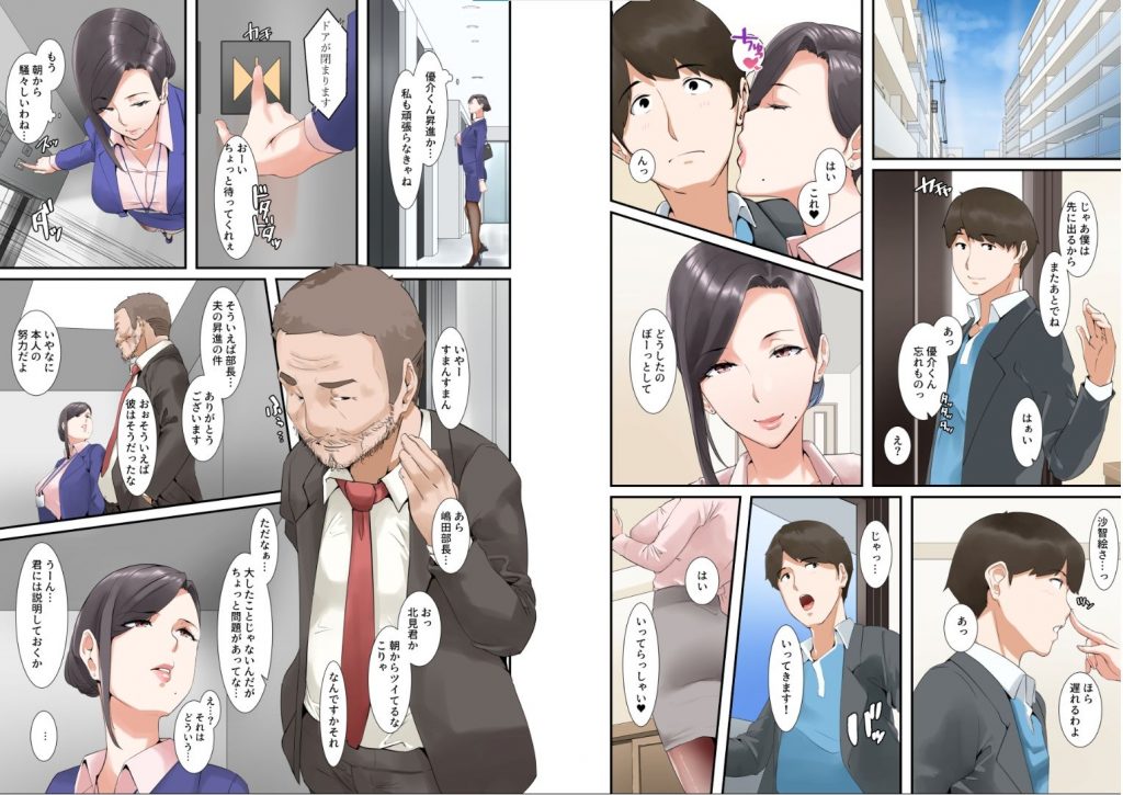 【エロ漫画人妻】旦那より上司のチンポの方が気持ちよくて…