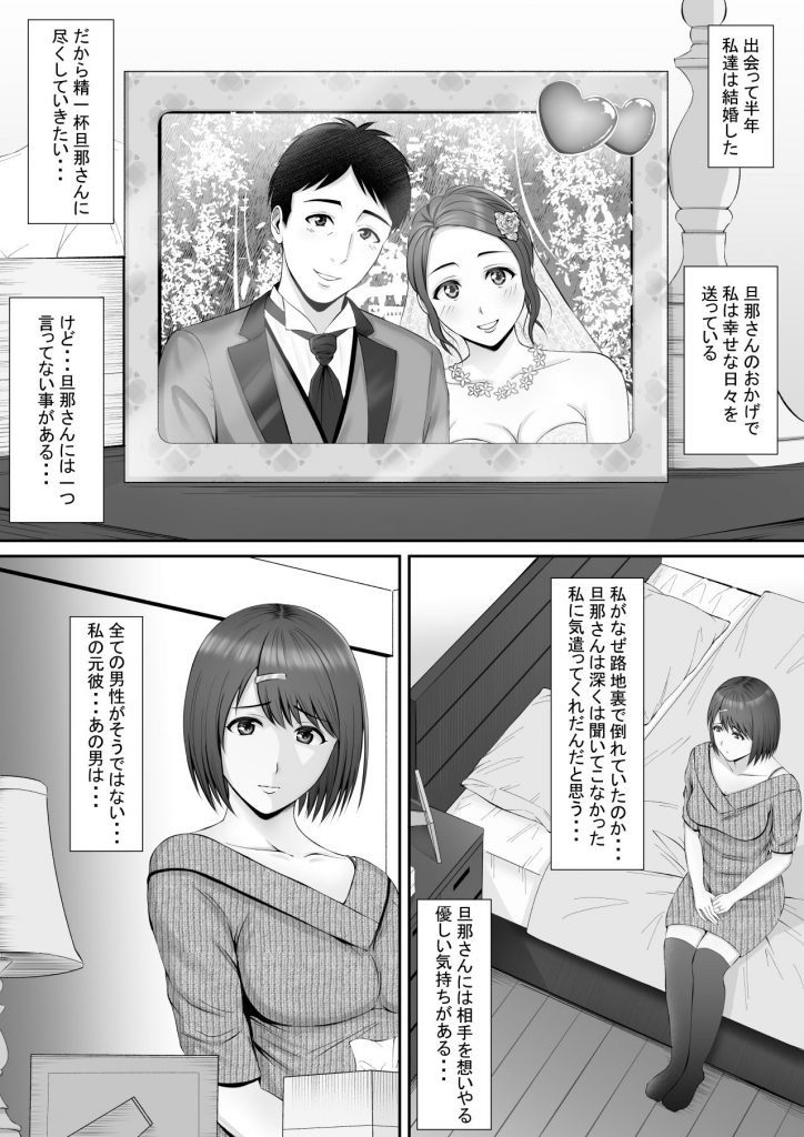 【NTRエロ漫画】結婚記念日なのに元カレに抱かれる新妻に勃起不可避