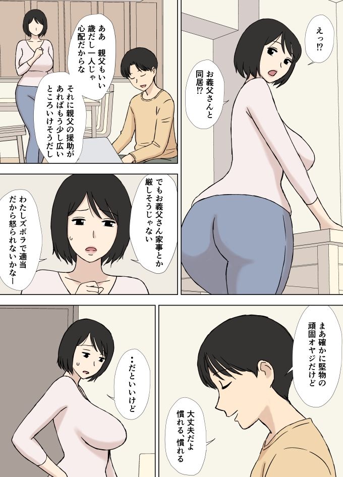 【エロ漫画人妻】爆乳人妻と義父の浮気お風呂エッチ
