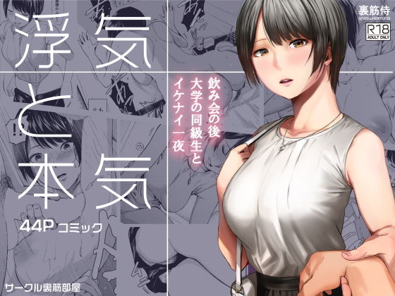 【エロ漫画浮気】大学時代の同級生と浮気セックスからの本気セックス