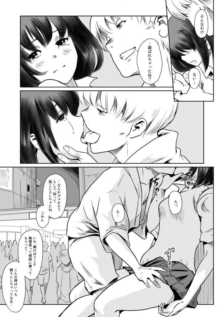 【エロ漫画JK】可愛い女の子達がいっぱい！ドキドキしてしまうシコリティーなJKエロ漫画がこちら！