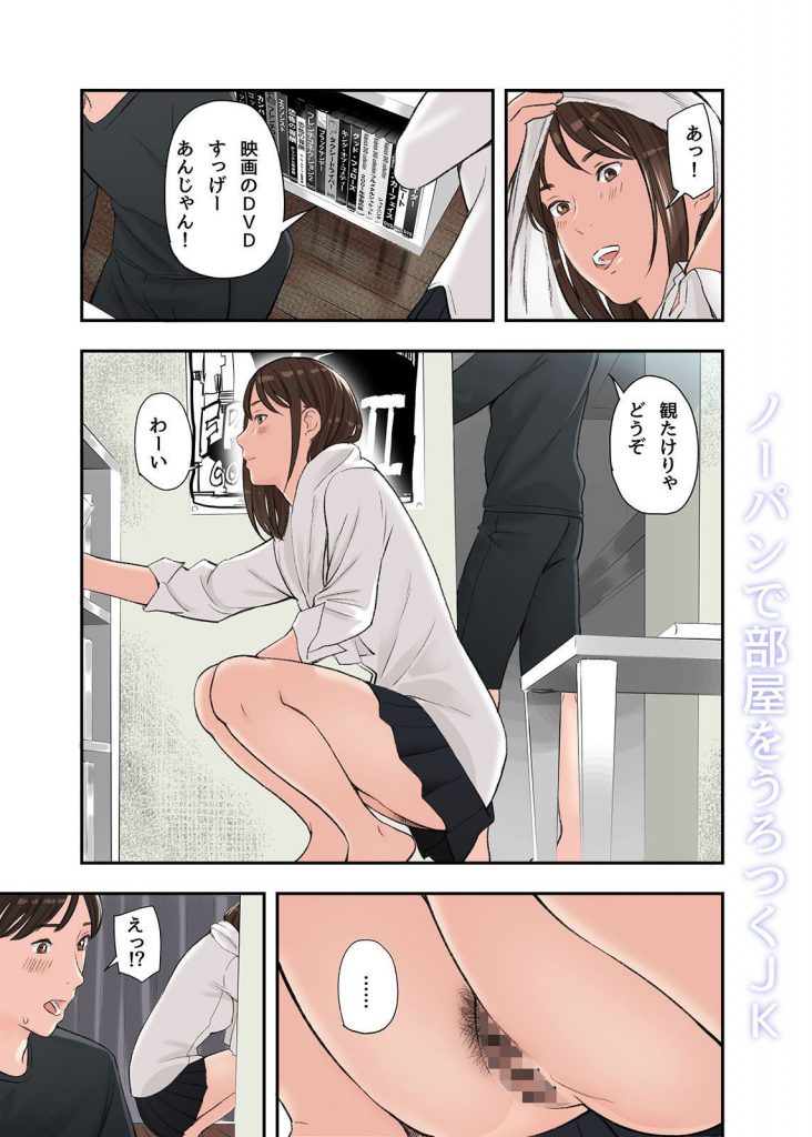 【エロ漫画JK】「私達と５万円で遊びませんか？」地方で出会った制服女子に誘われて