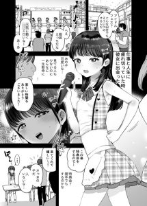 【エロ漫画アイドル】推しのアイドルが卒業後したら俺とエッチする関係に