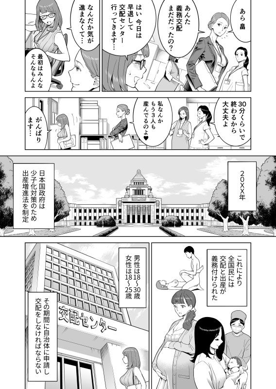 【エロ漫画孕ませ】日本国政府は少子化対策のため、出産増進法をエロ過ぎてヤバい