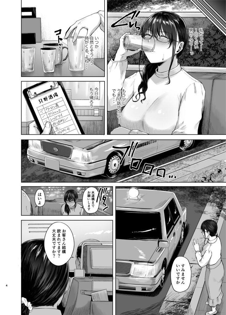 【エロ漫画巨乳】飲み会の帰りにタクシードライバーのおっさんに抱かれる巨乳地味子