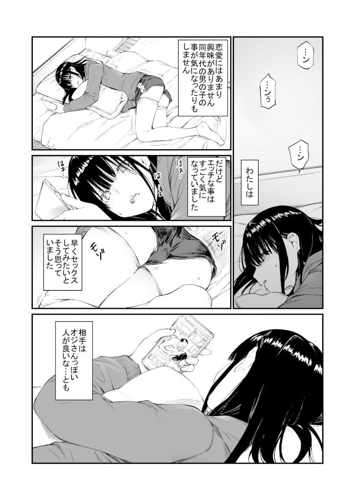 【エロ漫画JK】大人しいムッツリ女子がねちっこい中年SEXにハマってる姿に勃起不可避！