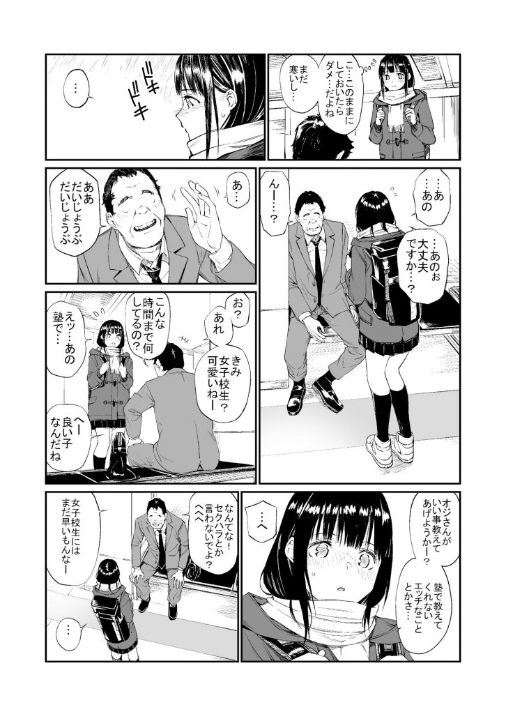 【エロ漫画JK】大人しいムッツリ女子がねちっこい中年SEXにハマってる姿に勃起不可避！
