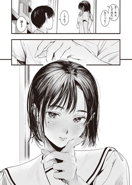 【エロ漫画JK】3ヶ月前に転校してきた芸能人の女の子に「キスしてみたい」と熱っぽい目で迫られて…