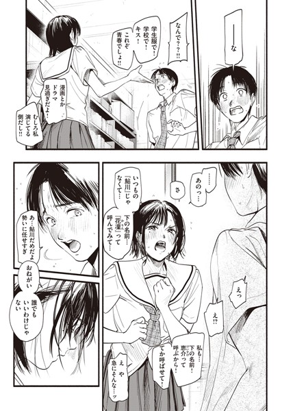 【エロ漫画JK】3ヶ月前に転校してきた芸能人の女の子に「キスしてみたい」と熱っぽい目で迫られて…