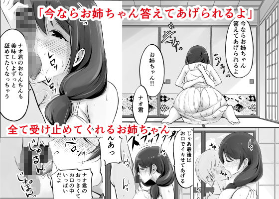 【エロマンガ】イトコのお姉ちゃんとひたすらラブラブエッチするエロ漫画