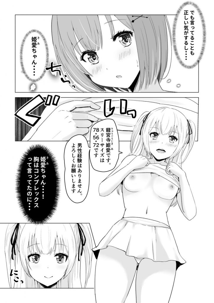 【エロ漫画アイドル】「アイドルになりたい！」そんな夢につけ込み淫行を繰り広げる極悪最低オーディションに勃起不可避！