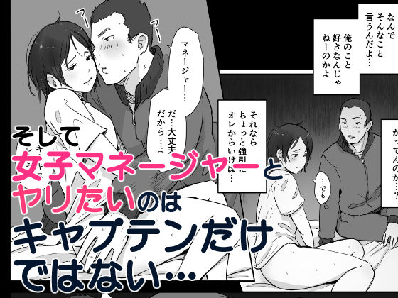 【エロ漫画JK】野球部の合宿に参加した女子マネージャー…一晩で何人ともエッチすることに…
