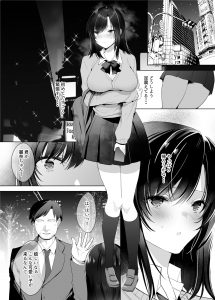 【エロ漫画JK】硬派で清純そうな彼女の援交をする本当の理由に勃起が収まらない！