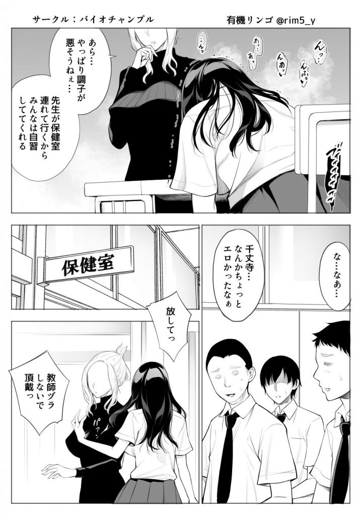 【エロ漫画JK】変態教師に弱みを握られカラダを開発される女の子に勃起不可避！