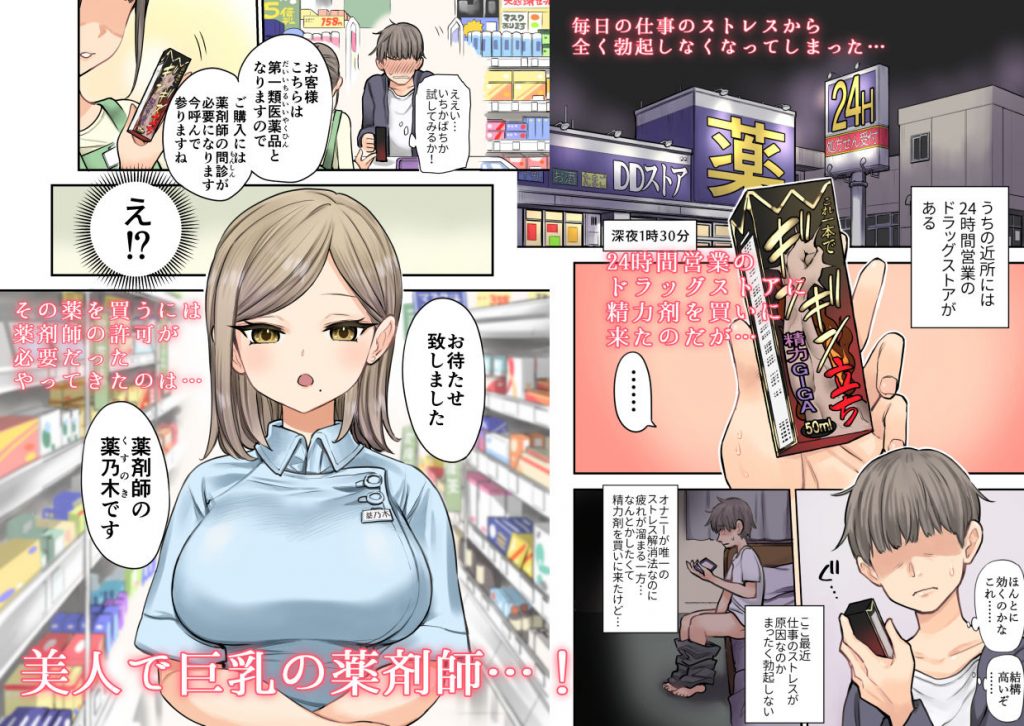 【エロ漫画巨乳】美人で巨乳な薬剤師がED気味のチンポを元気にしてくれましたwww