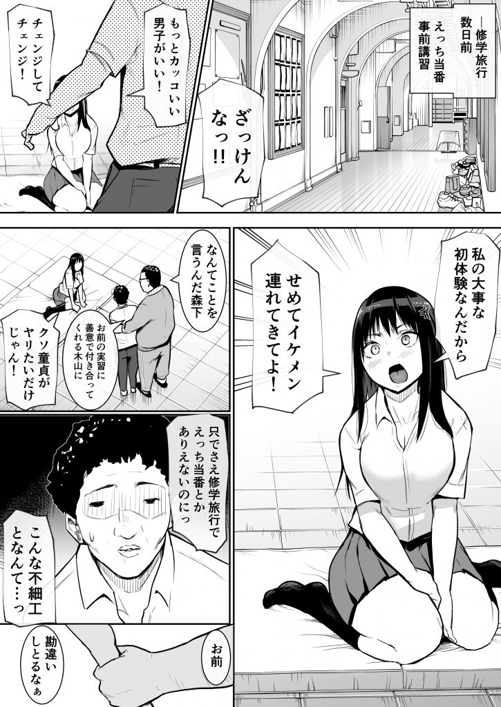 【エロ漫画JK】修学旅行でクラスの性処理係に選ばれてしまった女の子…学生生活最後の思い出作りを彼女に求めて