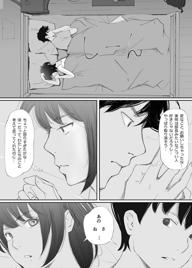 【エロ漫画NTR】上司によるわからせセックスに快楽堕ちしてしまう婚約者