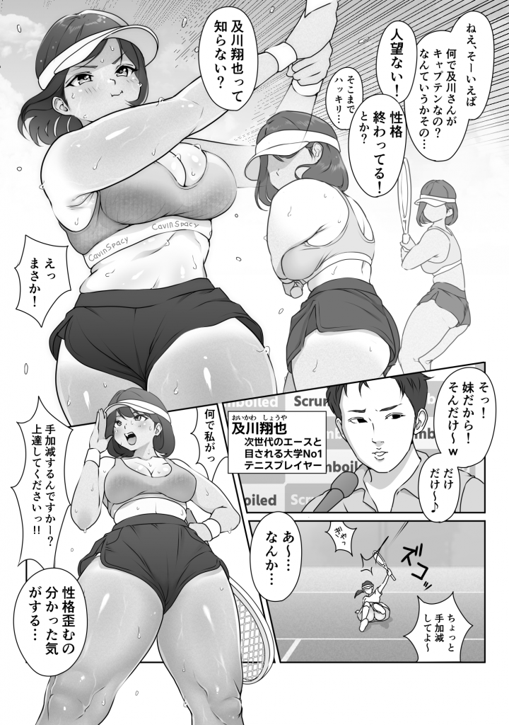 【エロ漫画巨乳】テニス部の巨乳ちゃんが暴走する野球部の激しいセックスに溺れてしまい…