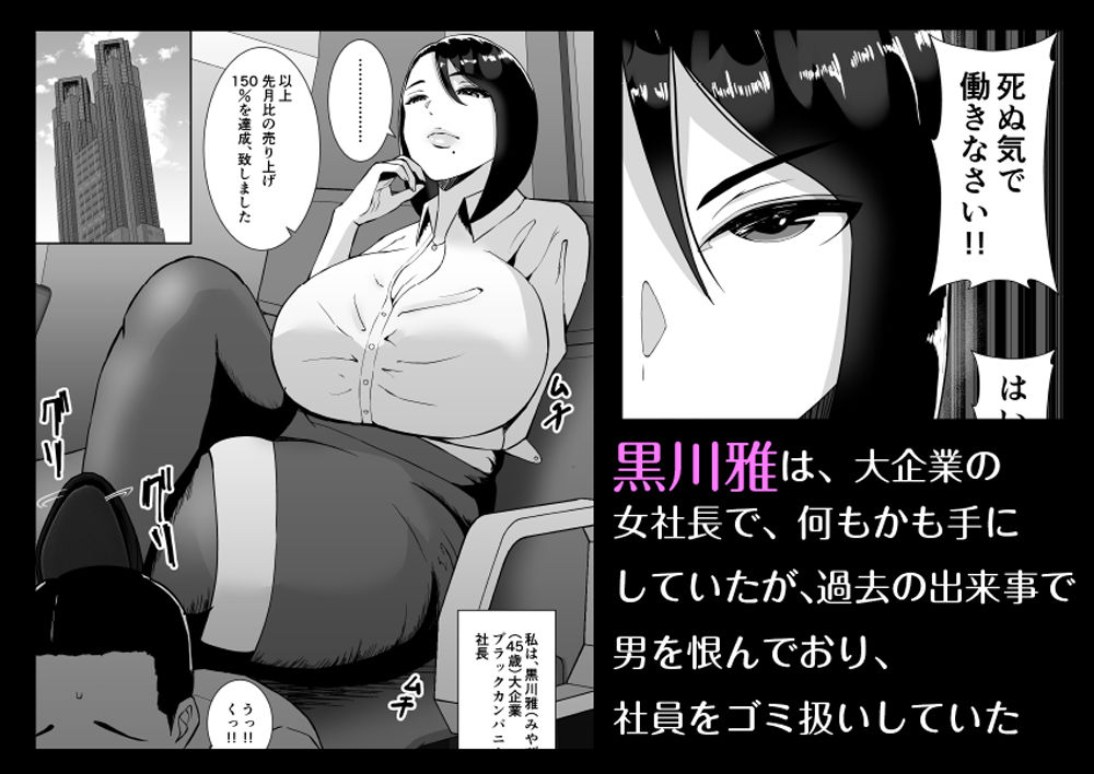 【エロ漫画NTR】ムチムチのブラック企業の女社長が寝取られていく姿に勃起不可避！