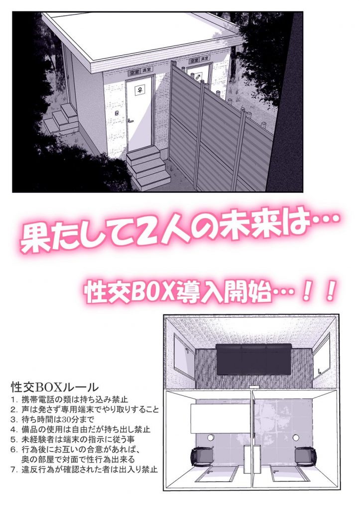 【エロ漫画】少子化対策に政府が試験導入した『性交BOX』というプレハブ小屋を設置してみた結果