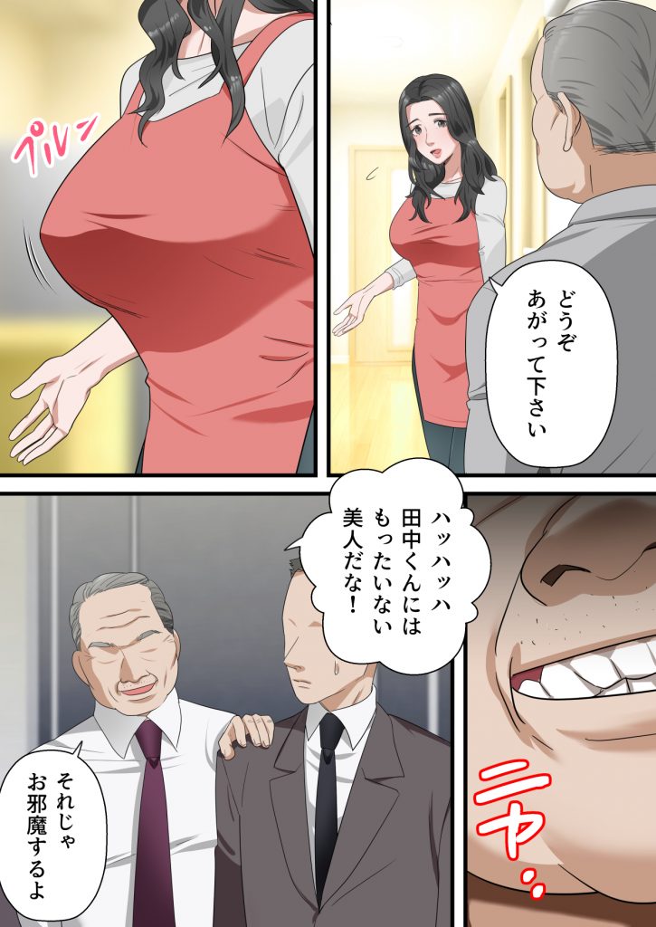 【エロ漫画NTR】旦那にパワハラする上司はセックスも凄かった…