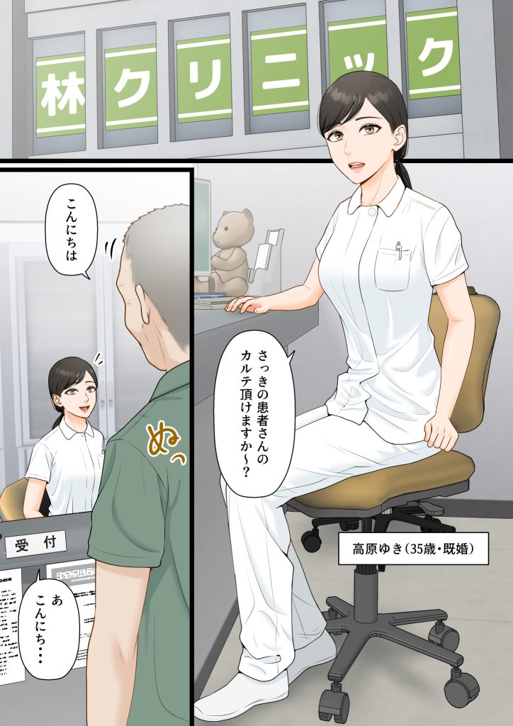 【エロ漫画NTR】「アナタ…ごめんなさい…私もう…戻れないかも…」セクハラ患者に狙われたクリニックの女医
