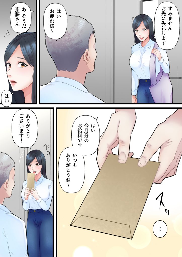 【エロ漫画人妻】大切な家族を守る為に金持ちのおっさんに抱かれる人妻さん