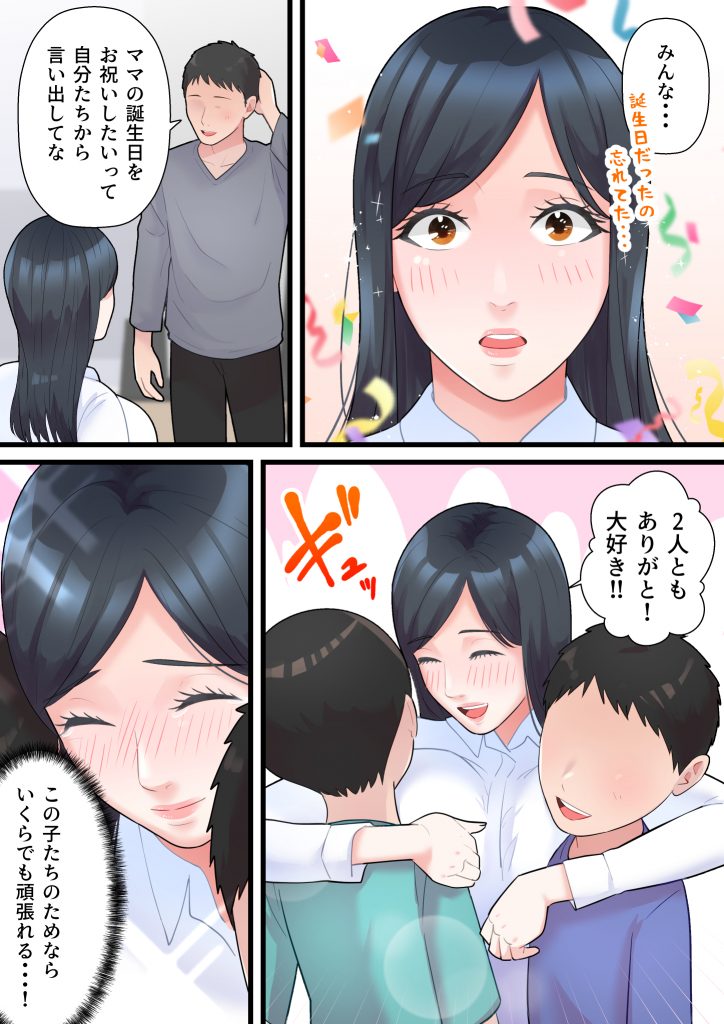 【エロ漫画人妻】大切な家族を守る為に金持ちのおっさんに抱かれる人妻さん