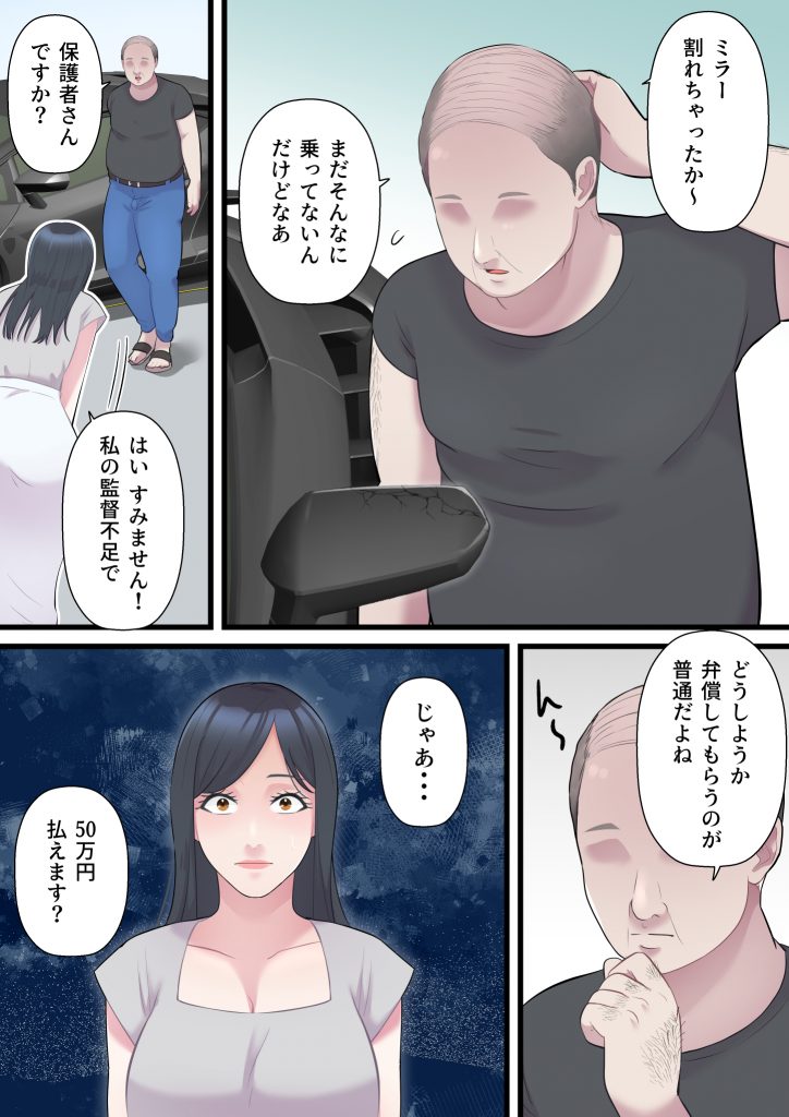 【エロ漫画人妻】大切な家族を守る為に金持ちのおっさんに抱かれる人妻さん