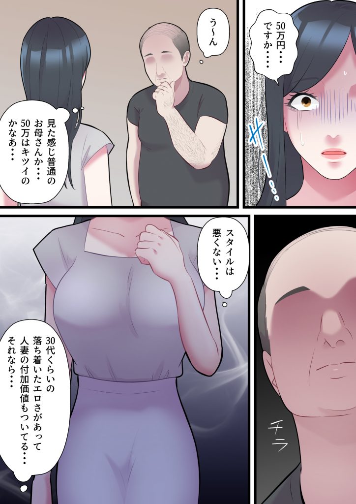 【エロ漫画人妻】大切な家族を守る為に金持ちのおっさんに抱かれる人妻さん