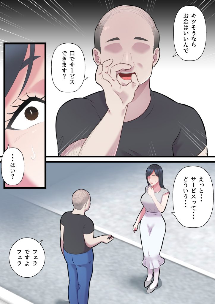 【エロ漫画人妻】大切な家族を守る為に金持ちのおっさんに抱かれる人妻さん