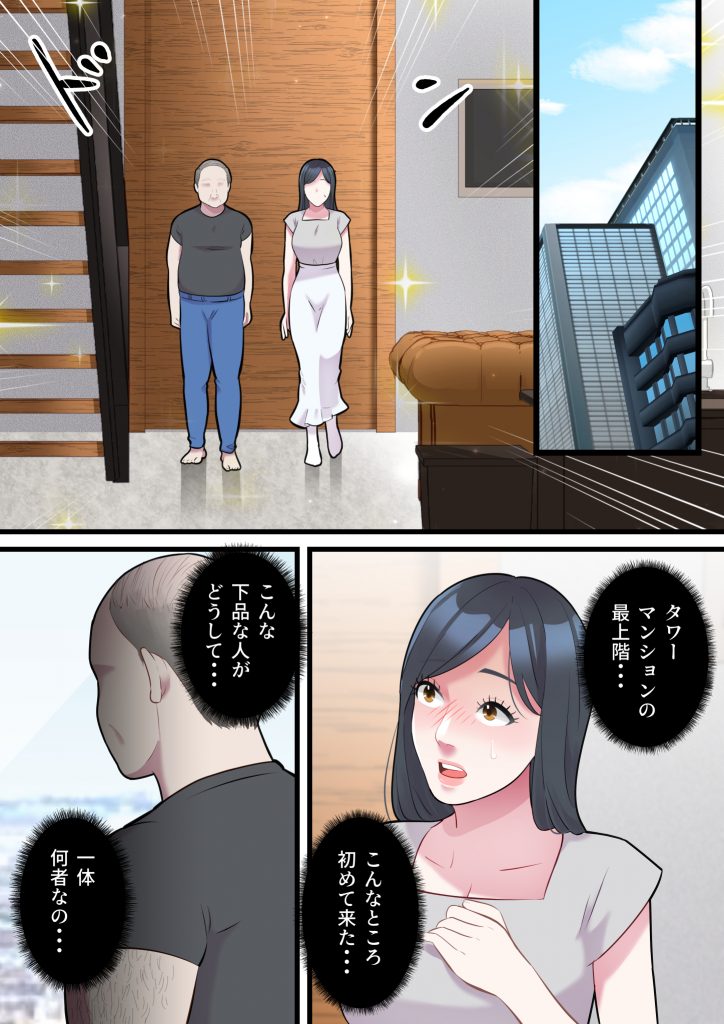 【エロ漫画人妻】大切な家族を守る為に金持ちのおっさんに抱かれる人妻さん