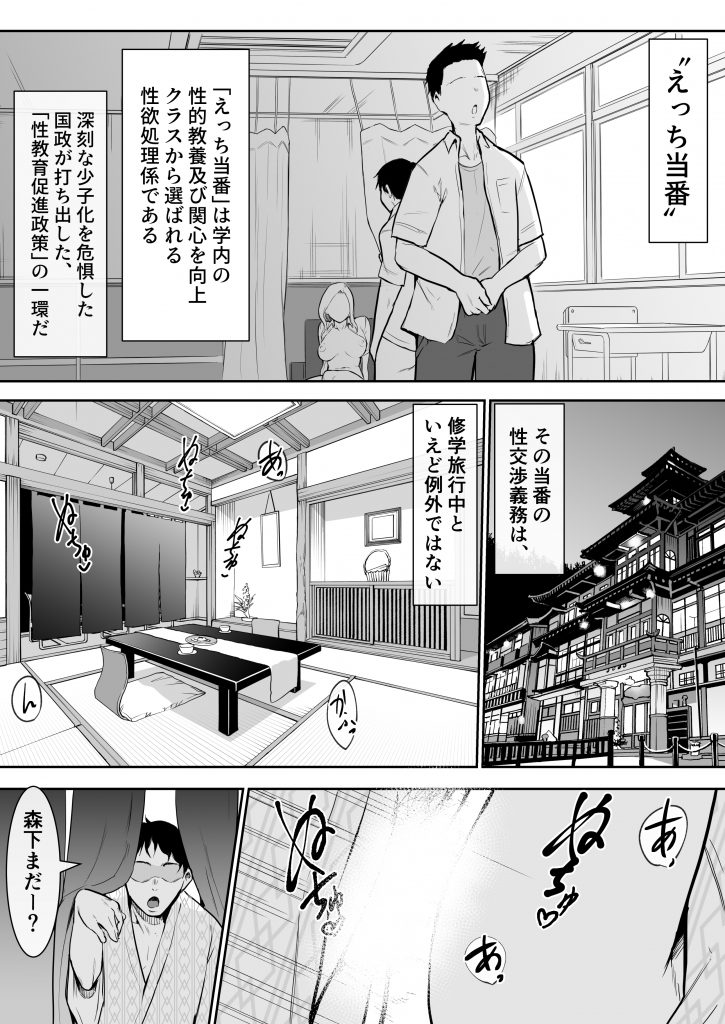  【えろまんが】修学旅行ってこんなエッチなことばかりなんだなwww