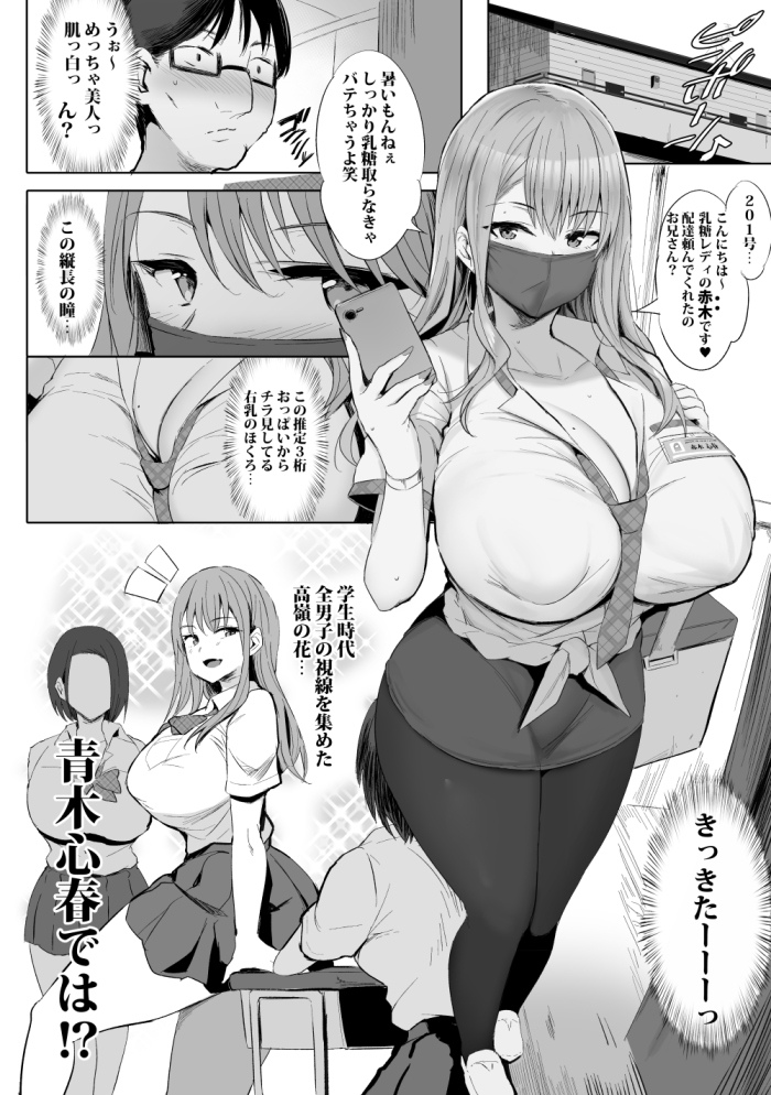 【えろまんが】学生時代ヒエラルキートップ爆乳ちゃんは街で噂の乳糖レディだった！