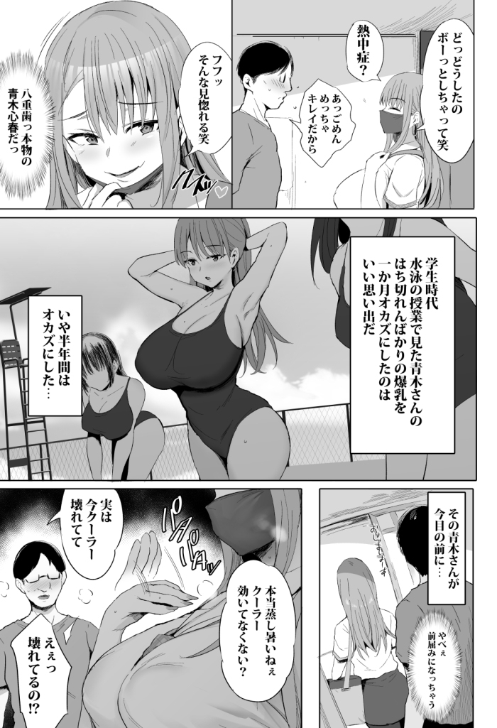 【エロ漫画巨乳】街で噂の乳糖レディーは学生時代に大人気の巨乳美少女だった