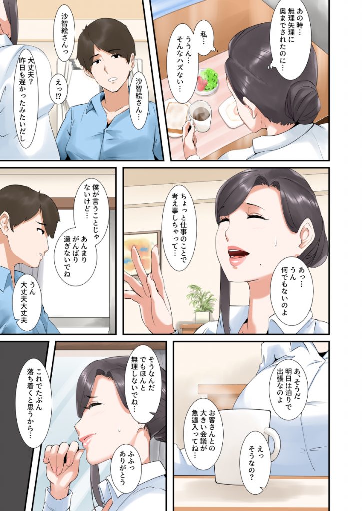 【エロ漫画人妻】夫に関するある問題を解決するために期間限定で夫の上司に抱かれる人妻さん