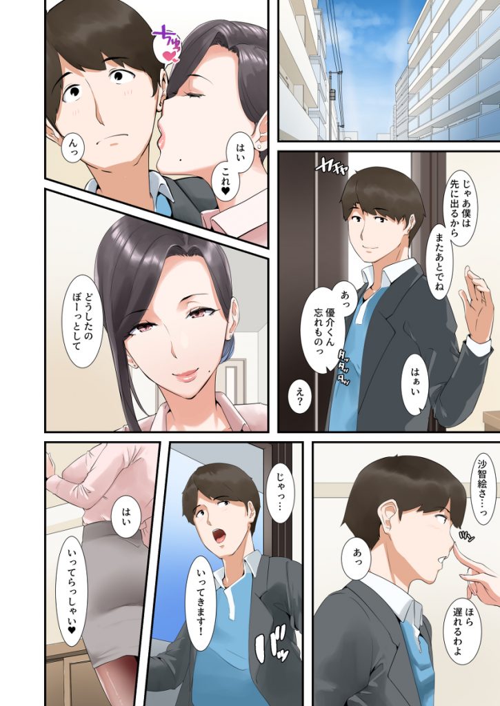 【エロ漫画人妻】夫に関するある問題を解決するために期間限定で夫の上司に抱かれる人妻さん