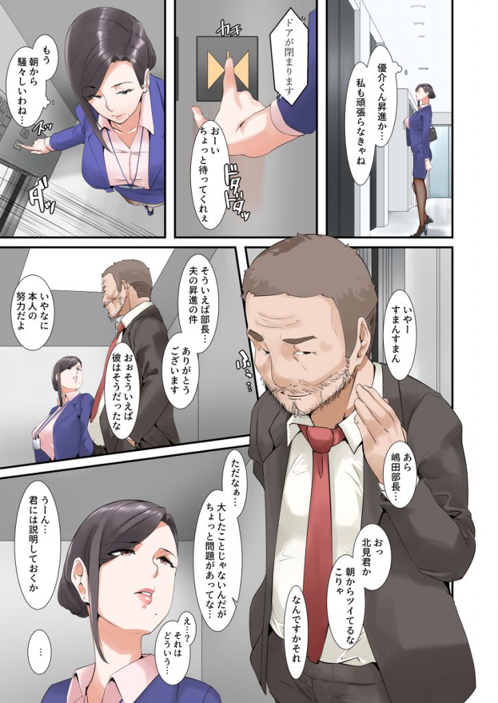 【エロ漫画人妻】夫に関するある問題を解決するために期間限定で夫の上司に抱かれる人妻さん