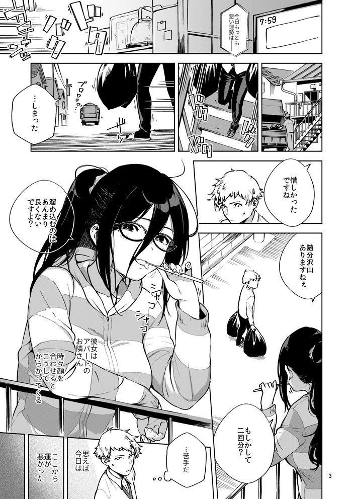 【エロ漫画】アパートのお隣に住むお姉さんとの食事の流れからのエッチな関係に