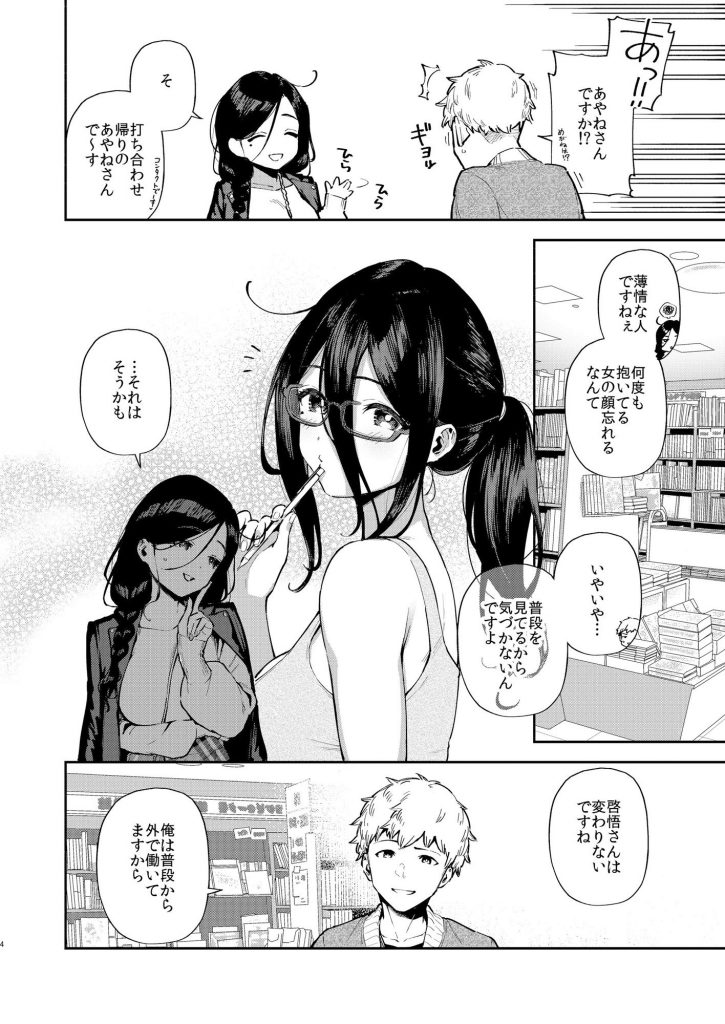 【エロ漫画】アパートのお隣に住むお姉さんとの食事の流れからのエッチな関係に