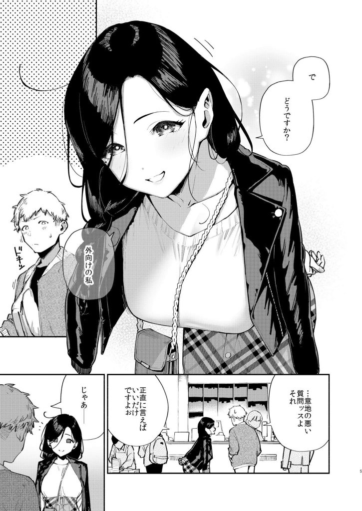 【エロ漫画】アパートのお隣に住むお姉さんとの食事の流れからのエッチな関係に