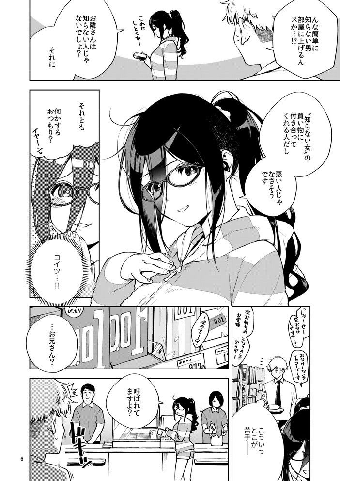 【エロ漫画】アパートのお隣に住むお姉さんとの食事の流れからのエッチな関係に